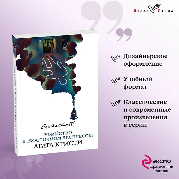 Книга Убийство в «Восточном экспрессе» (Агата Кристи) — 5