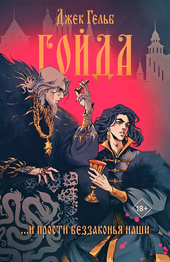 Книга Гойда (Джек Гельб) — 1