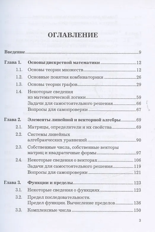 Книга Краткий курс высшей математики: Учебник (Константин Балдин) — 2