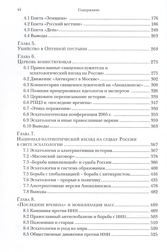 Книга Колено Даново. Эсхатология и антисемитизм в современной России (В.А. Шнирельман) — 3