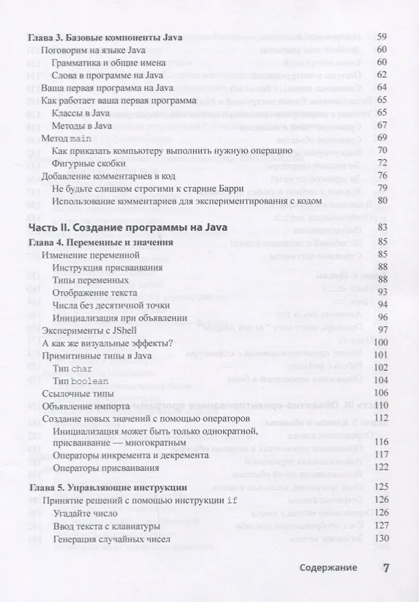 Книга Java для чайников, 7-е издание (Барри Берд) — 3
