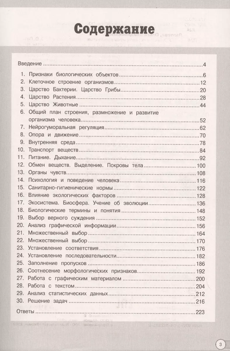 ОГЭ. Биология. Алгоритмы выполнения типовых заданий (Ольга Лаптева) -  купить книгу с доставкой в интернет-магазине «Читай-город». ISBN:  978-5-04-112335-2