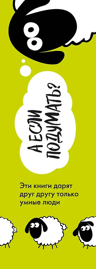 Книга А если подумать? Эти книги дарят друг другу только умные люди. Комплект из 3-х книг (Кевин Даттон, Себастьян Юнгер, Дэймон Чентола) — 3