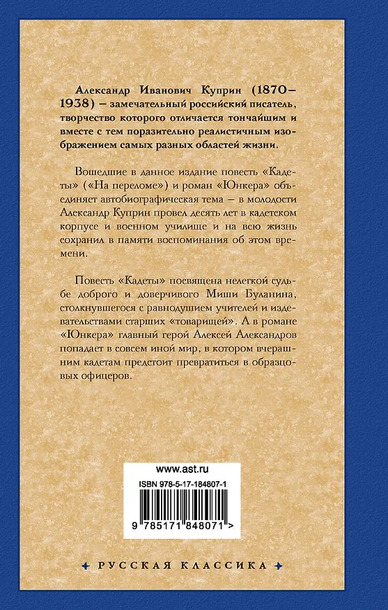 Книга Кадеты. Юнкера (Александр Куприн) — 2