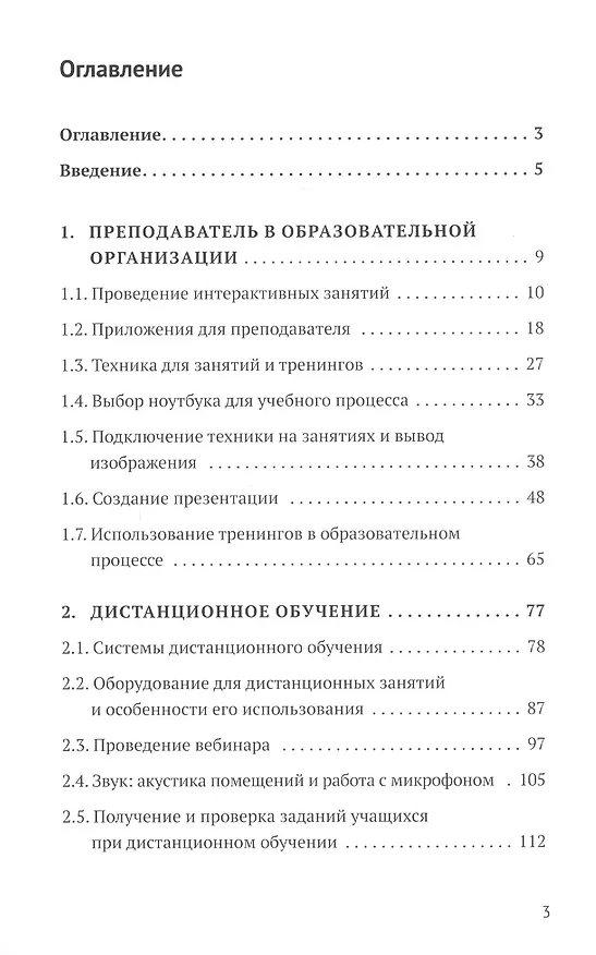 Книга IT-тренинг для преподавателей () — 2