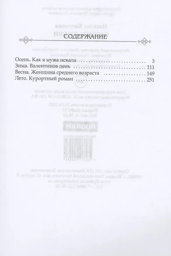 Книга Сезоны любви (Наталья Колесова) — 2