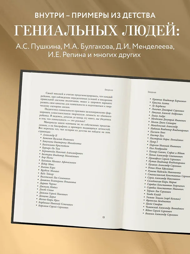 Книга Педагогика гениальности. Как воспитать талантливого ребенка (Людмила Познякова) — 8