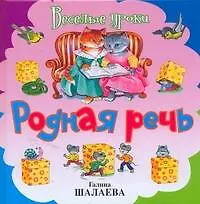 Родная речь