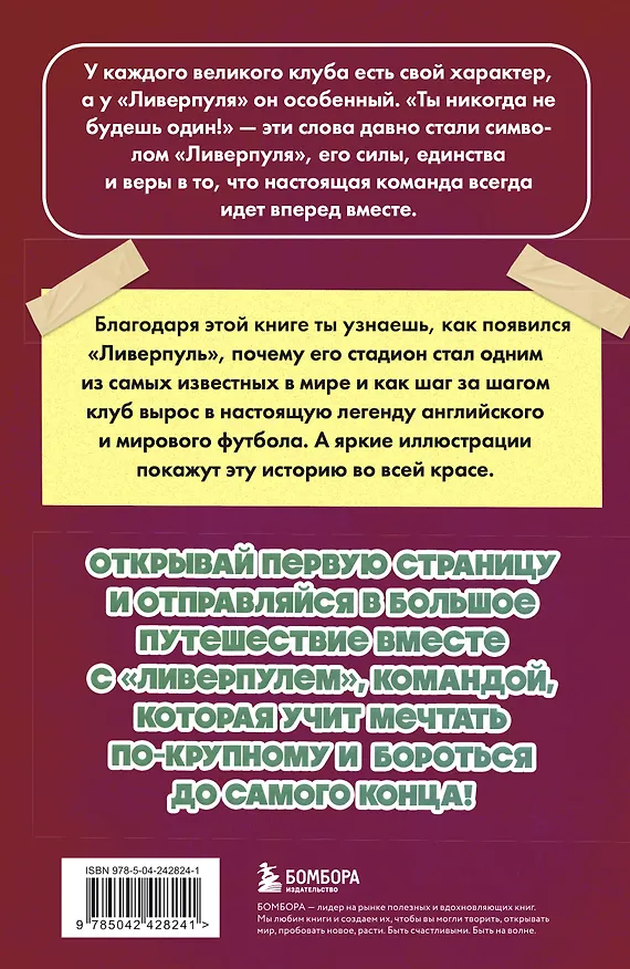 Книга "Ливерпуль". Все о великом английском клубе (Артём Никулин) — 2
