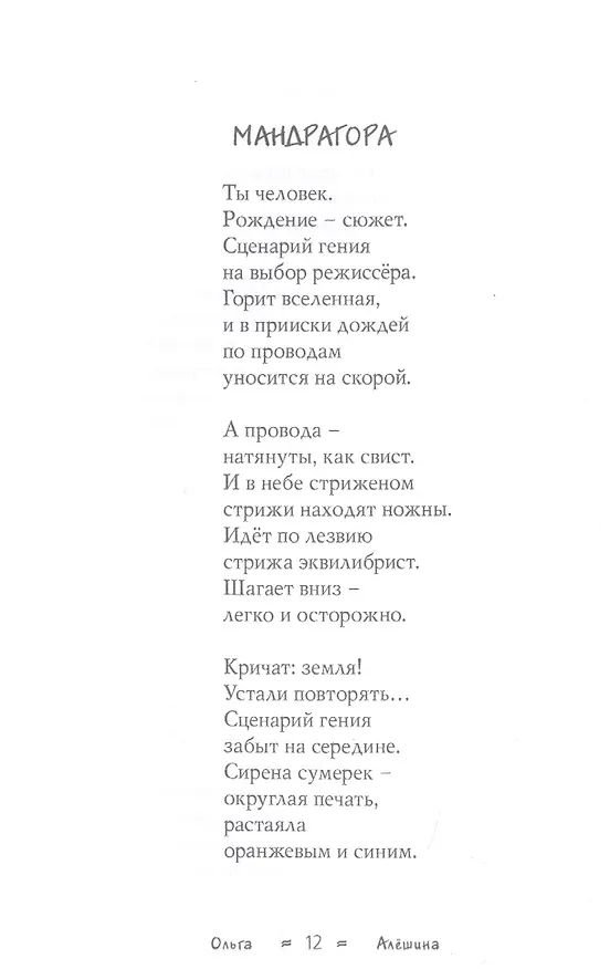 Книга Виноградники времени. Стихотворения (Ольга Алешина) — 6