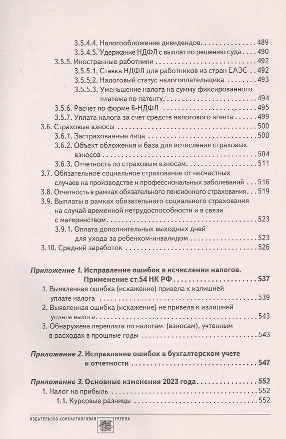 Книга Годовой отчет 2022. Бухгалтерский и налоговый учёт (Татьяна Крутякова) — 11