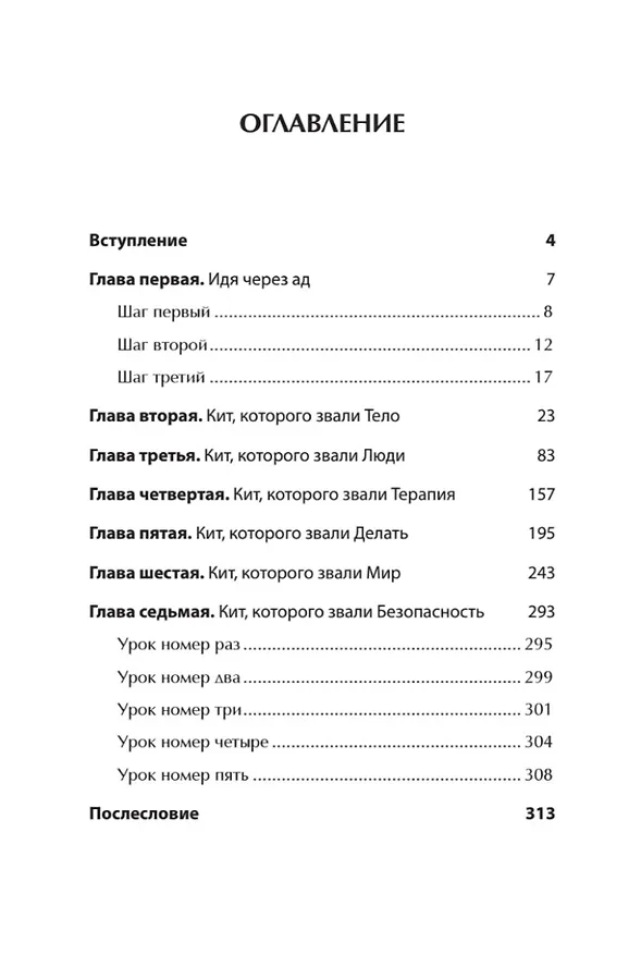 Книга Тамара, какого хрена? Идя через ад (Тамара Одоната) — 7