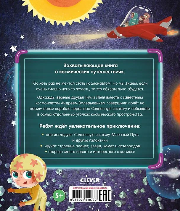 Книга Волшебная книга космических приключений (Анастасия Галкина) — 2