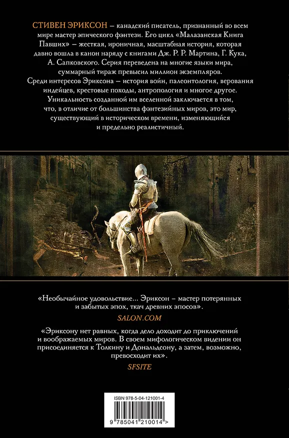 Книга Пыль грез. Том 1 (Стивен Эриксон) — 2