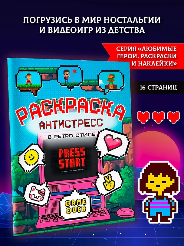 Книга Раскраска антистресс в ретро стиле () — 5