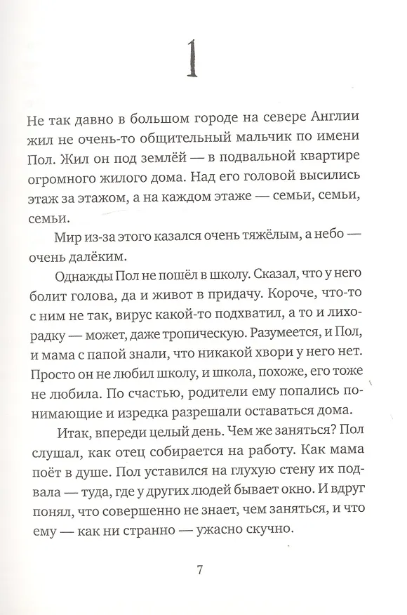 Книга Мальчик, который залез в Луну (Дэвид Алмонд) — 3