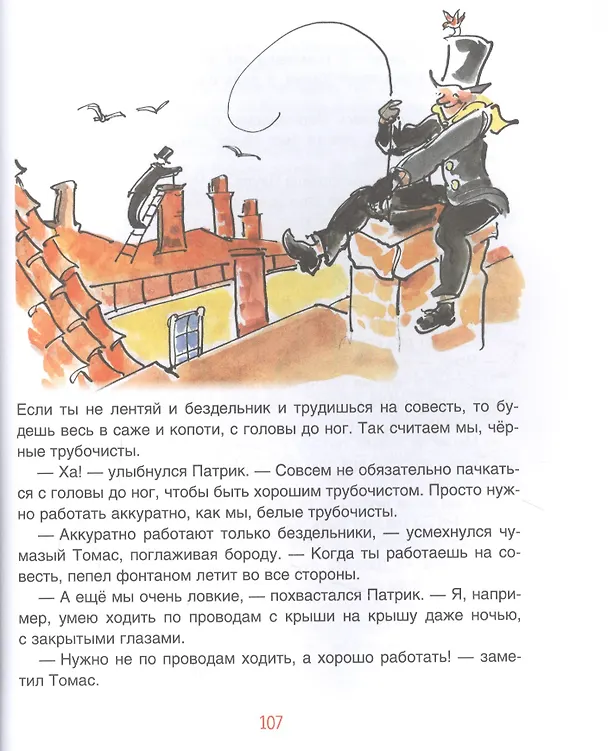 Книга Мармеладная бабушка (Валентин Постников) — 5