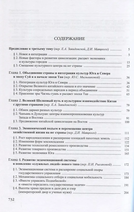 Книга История Китайской Цивилизации. С древнейших времен до 1911 года (комплект из 4 книг) () — 9