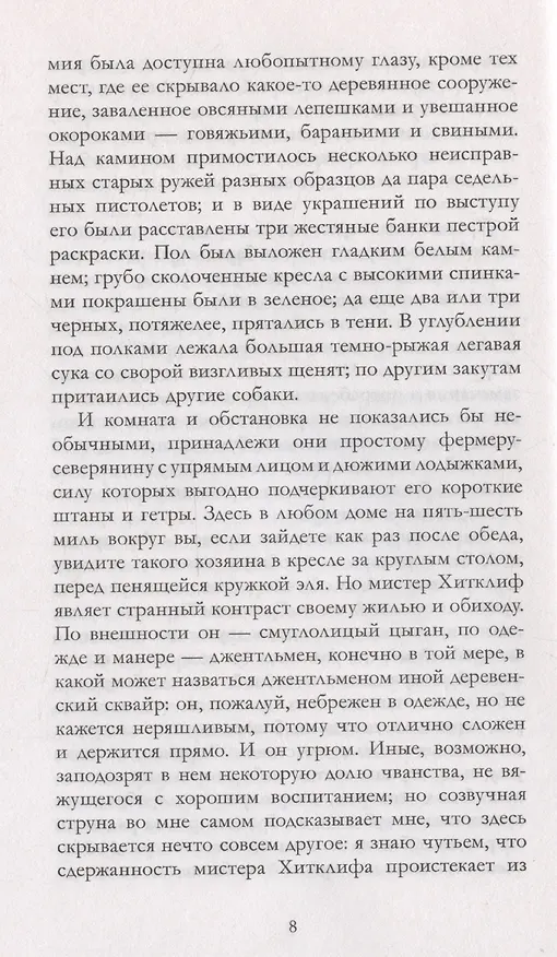 Книга Грозовой Перевал (Эмили Джейн Бронте) — 14