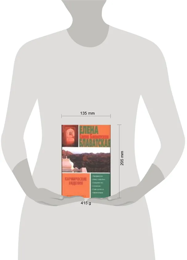 Книга Кармические видения (Елена Блаватская) — 2