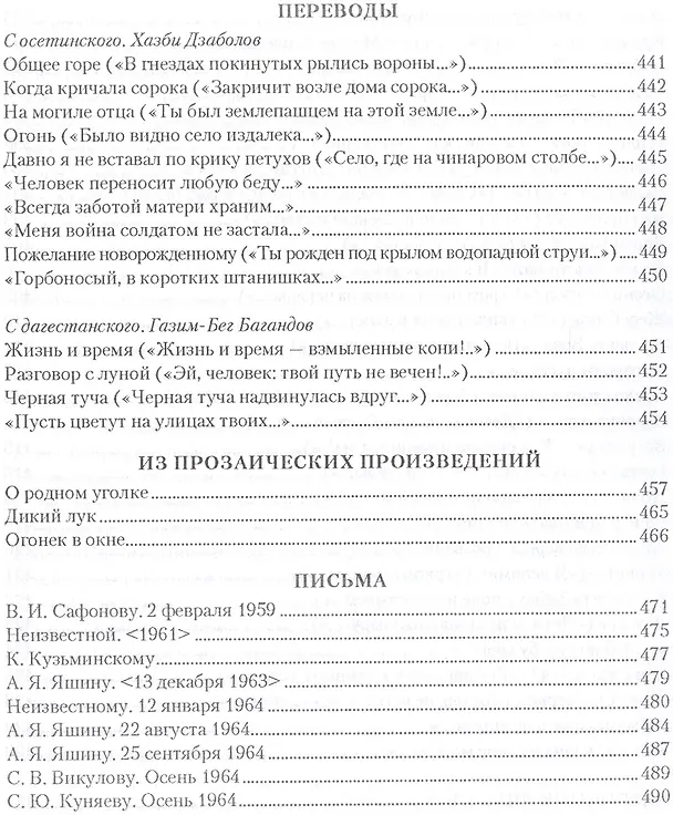 Книга Избранное Звезда полей (Рубцов) (Николай Рубцов) — 3