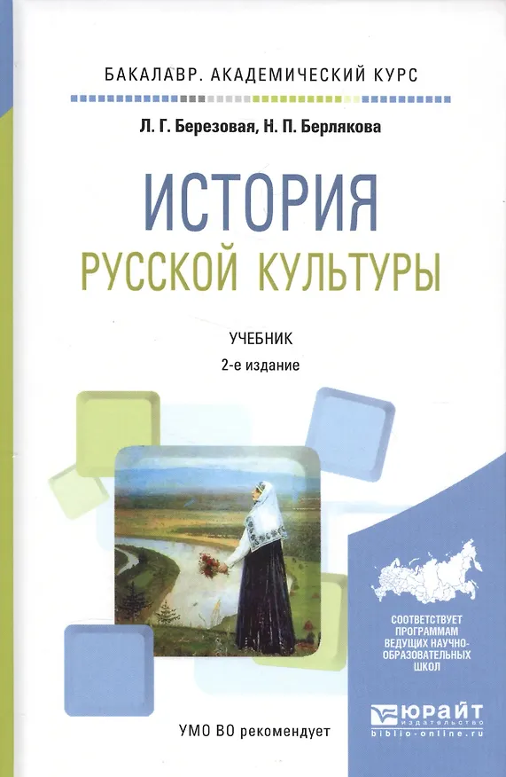 Книга История русской культуры. Учебник () — 1