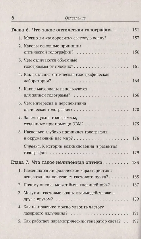 Книга Лазеры: Действительность и надежды. Какими бывают лазеры, как ими управлять и чем они замечательны (Лев Тарасов) — 5