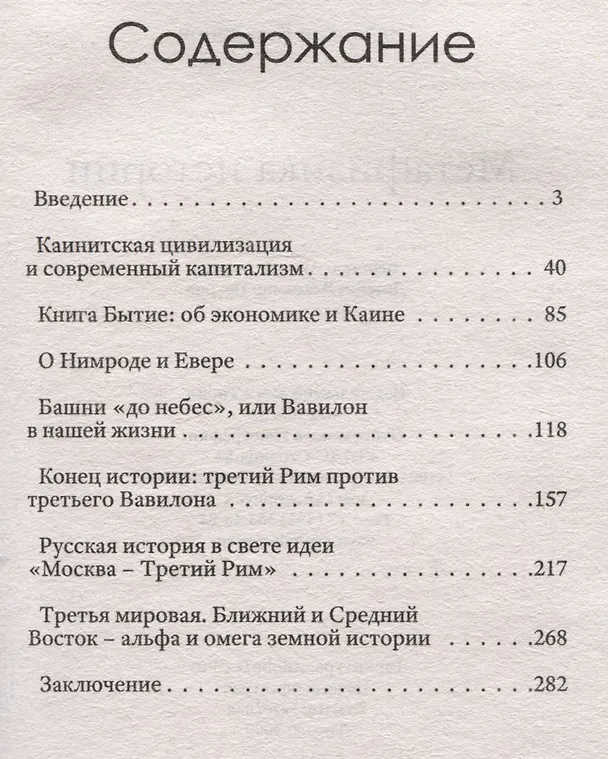 Книга Метафизика истории (Валентин Катасонов) — 2