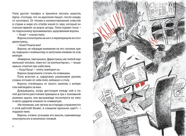 Книга Шмапс! (Ярослав Свиридов) — 5
