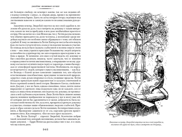 Книга Приключения Натаниэля Бампо. Комплект из 2-х книг (Джеймс Купер) — 7