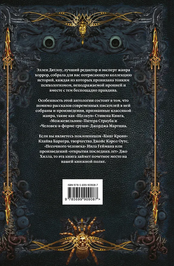 Книга Тьма (Клайв Баркер, Стивен Кинг, Джордж Р.Р. Мартин) — 2