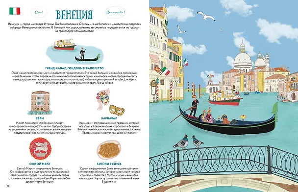 Книга Прекрасные уголки мира (Амели Лаффэтер) — 6