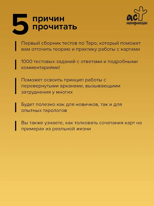Книга Таро-тренинг. 1000 практик для глубокого чтения и толкования карт (Наталья Торус) — 6