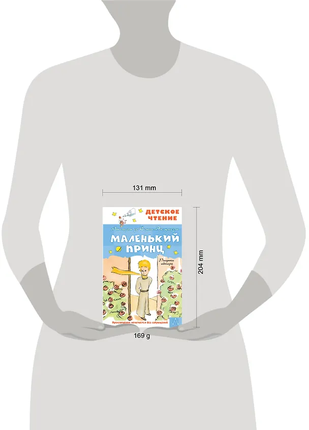Книга Маленький принц (Антуан де Сент-Экзюпери) — 9