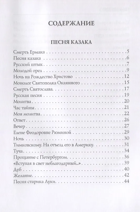 Книга Песня казака. Стихи (Петр Ершов) — 2