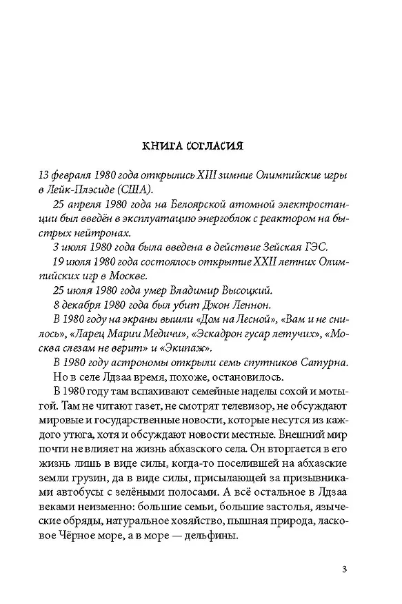 Книга Брат мой Бзоу (Евгений Рудашевский) — 3