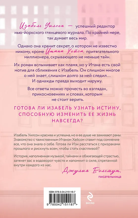 Книга Две жизни Изабель (Джени Рин) — 2