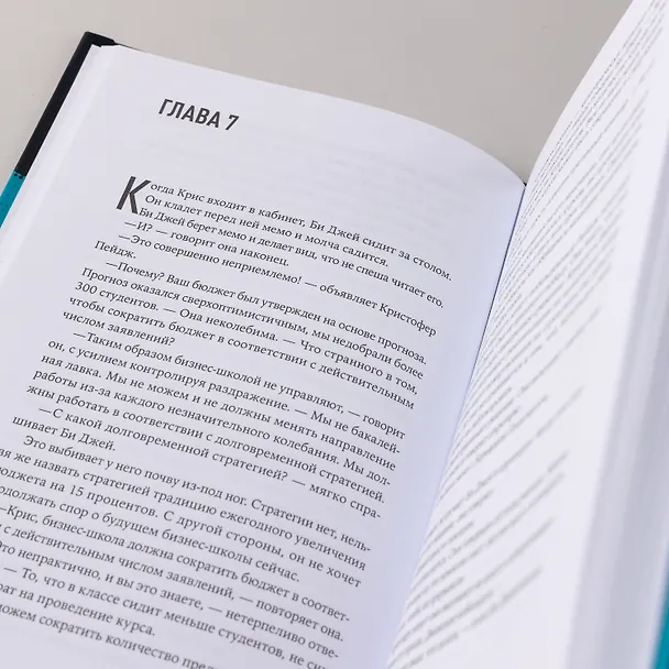 Книга Критическая цепь (Элияху Голдратт) — 11