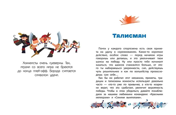 Книга Чемпионы. Шайбу к бою! () — 15