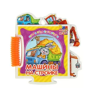 Машины на стройке — 2695065 — 1