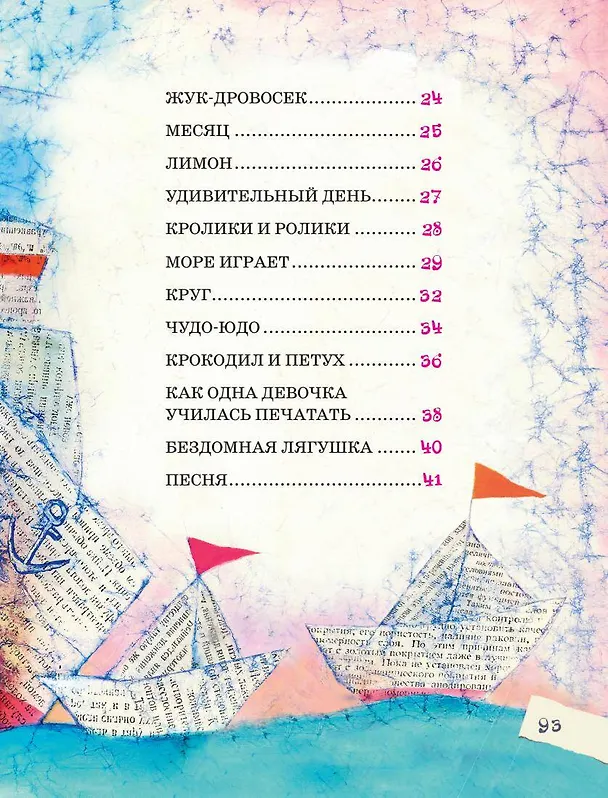 Книга Людоед и Принцесса, или Всё наоборот (Генрих Сапгир) — 13
