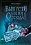Выпусти меня отсюда! Убери это от меня (выпуск 4) — 3140240 — 1