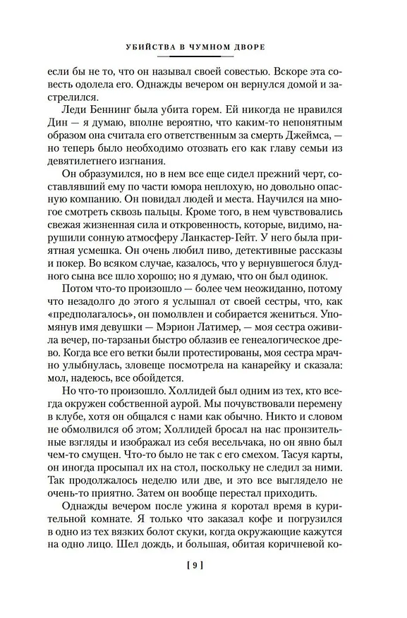 Книга Загадка Красной Вдовы (Джон Карр) — 16