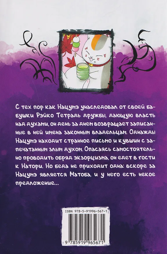 Тетрадь дружбы Нацумэ. Том 7 (Natsume's Book of Friends). Манга 3136157 — 2