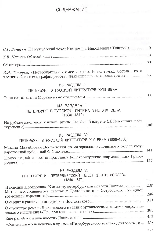 Книга Петербургский текст (Виктор Топоров) — 2
