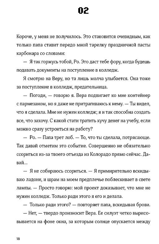 Книга Семь процентов хаоса (Эллен О`Кловер) — 4