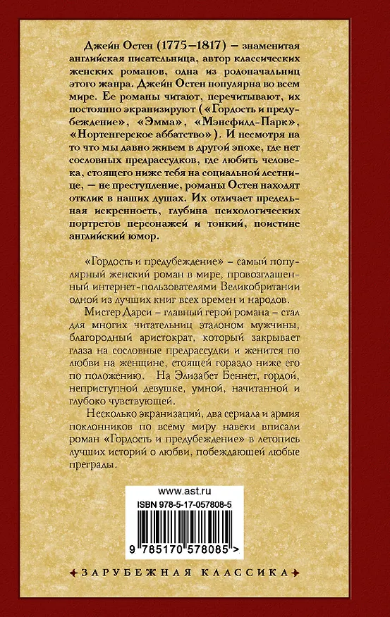 Книга Гордость и предубеждение: роман (Джейн Остен) — 2