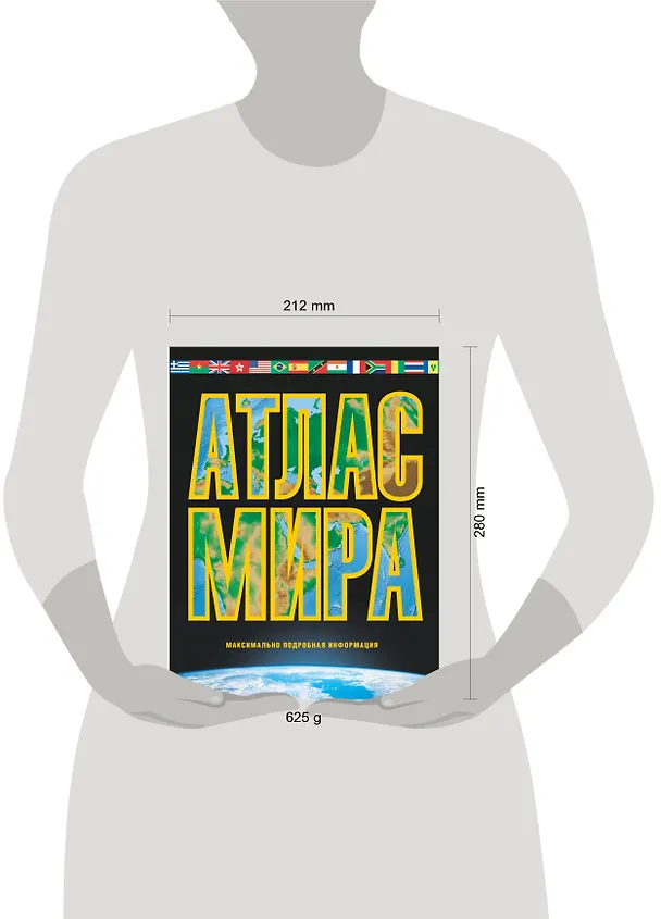 Книга Атлас мира. Максимально подробная информация / 6-е изд., испр. и доп. (М.В. Юрьева) — 4
