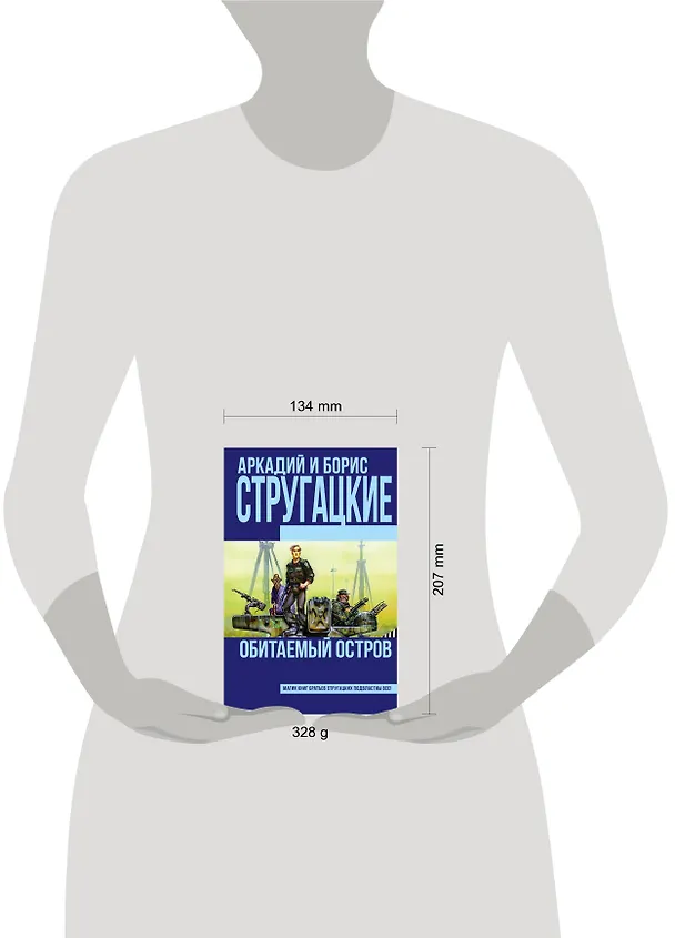 Книга Обитаемый остров (Борис Стругацкий, Аркадий Стругацкий) — 4
