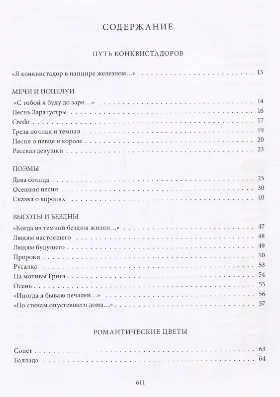 Книга Шатер: Стихотворения и поэмы: Девять поэтических книг (Терри Гудкайнд, Николай Гумилев) — 2